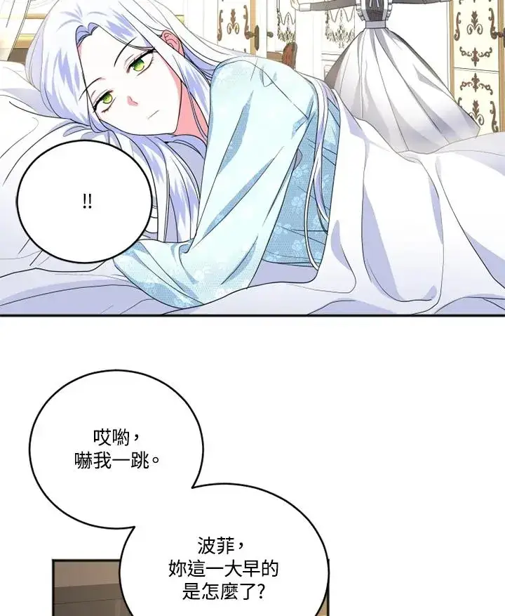 漫画《短命白莲花女主要罢工》第8话第68张图