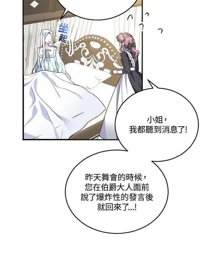 漫画《短命白莲花女主要罢工》第8话第69张图