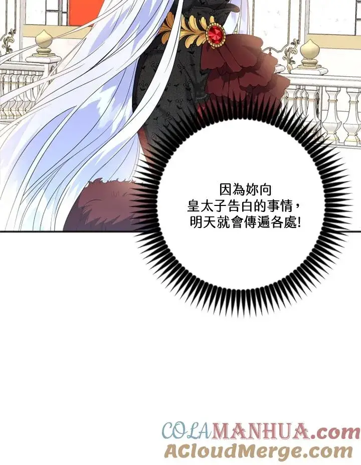 漫画《短命白莲花女主要罢工》第8话第7张图