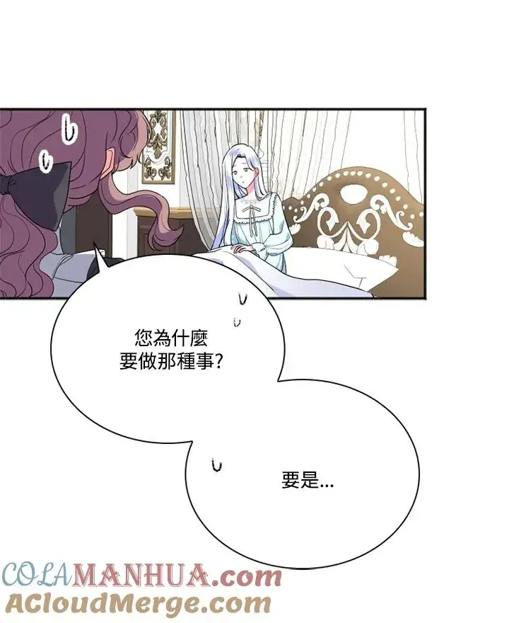 漫画《短命白莲花女主要罢工》第8话第70张图