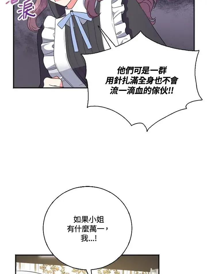 漫画《短命白莲花女主要罢工》第8话第72张图