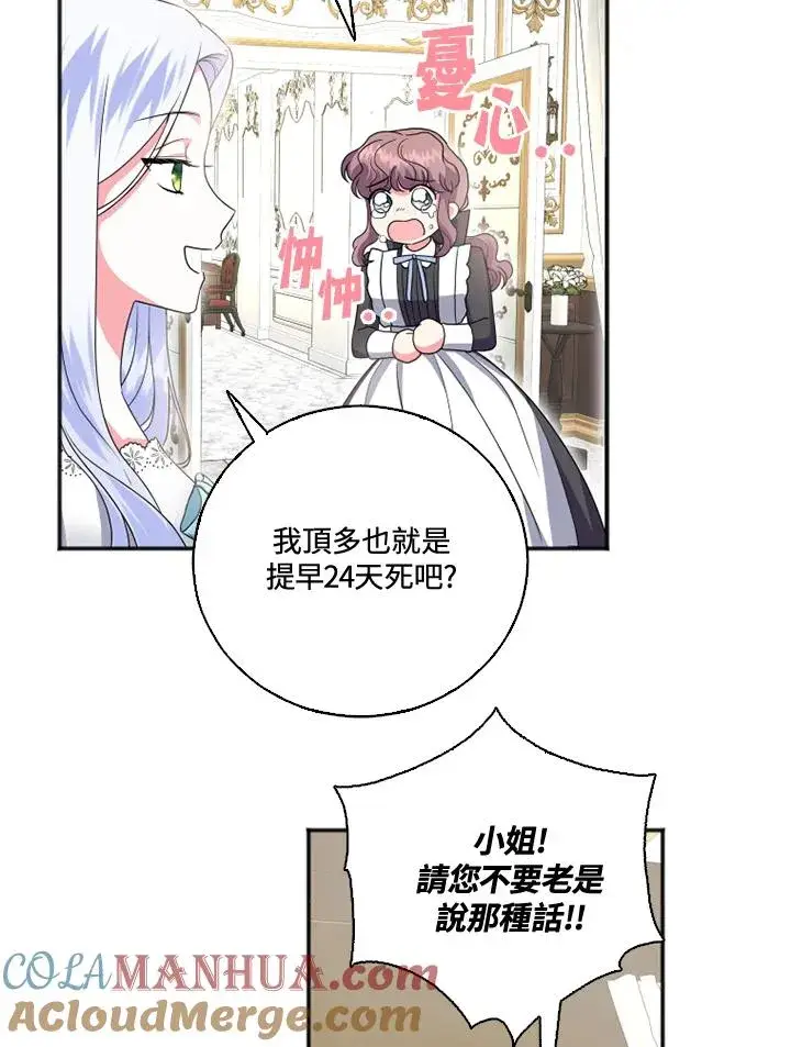 漫画《短命白莲花女主要罢工》第8话第73张图