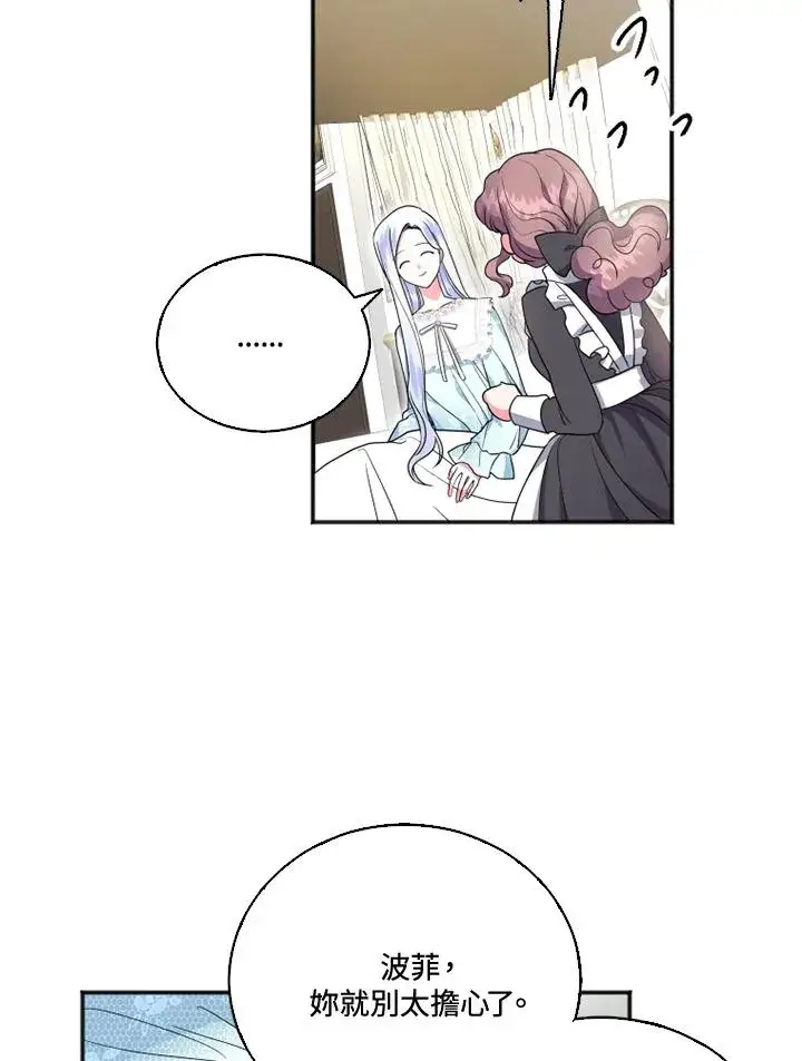漫画《短命白莲花女主要罢工》第8话第74张图