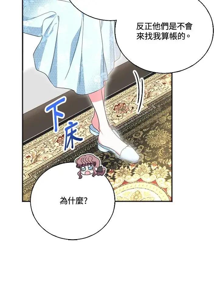 漫画《短命白莲花女主要罢工》第8话第75张图