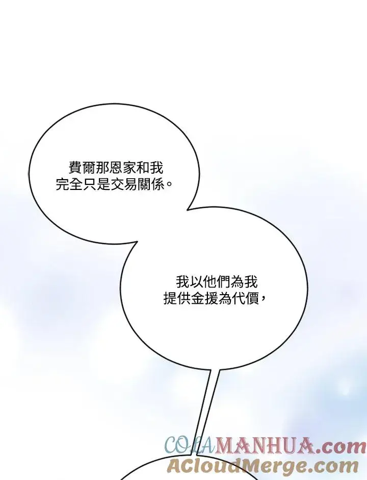漫画《短命白莲花女主要罢工》第8话第76张图