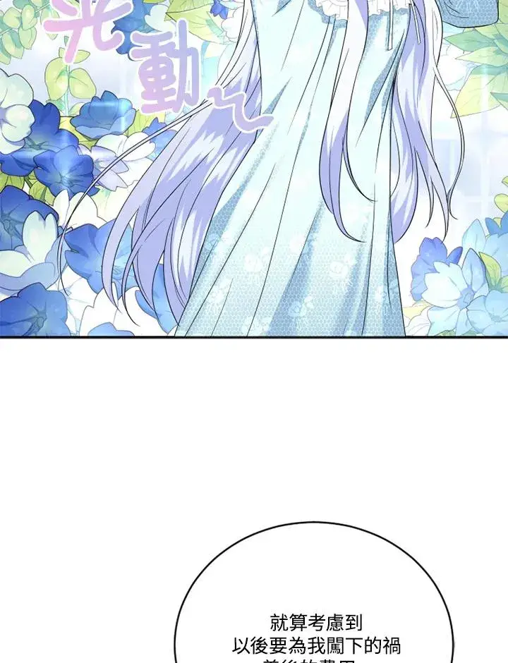 漫画《短命白莲花女主要罢工》第8话第78张图