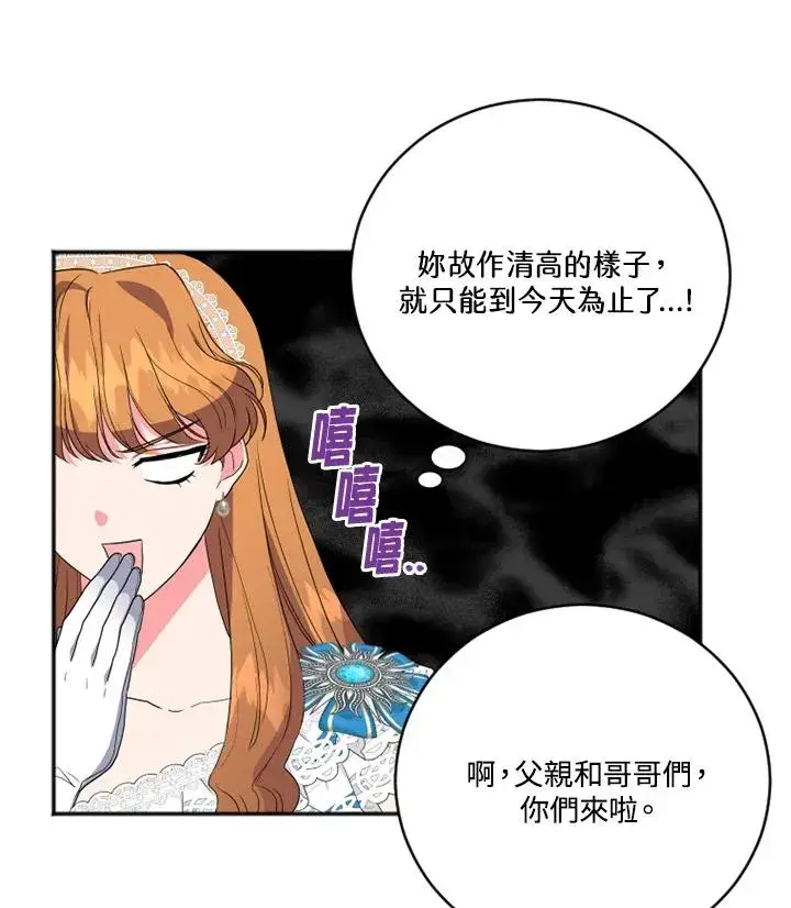 漫画《短命白莲花女主要罢工》第8话第8张图