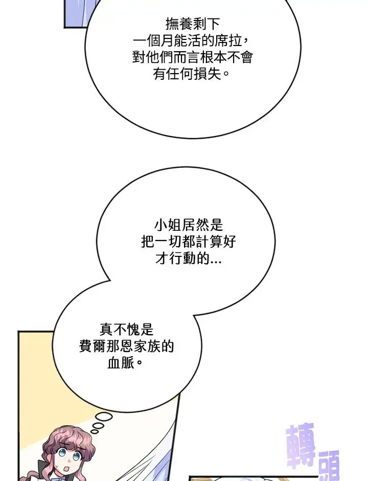 漫画《短命白莲花女主要罢工》第8话第80张图