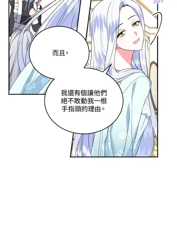 漫画《短命白莲花女主要罢工》第8话第81张图