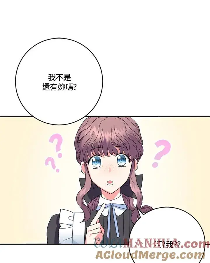 漫画《短命白莲花女主要罢工》第8话第82张图