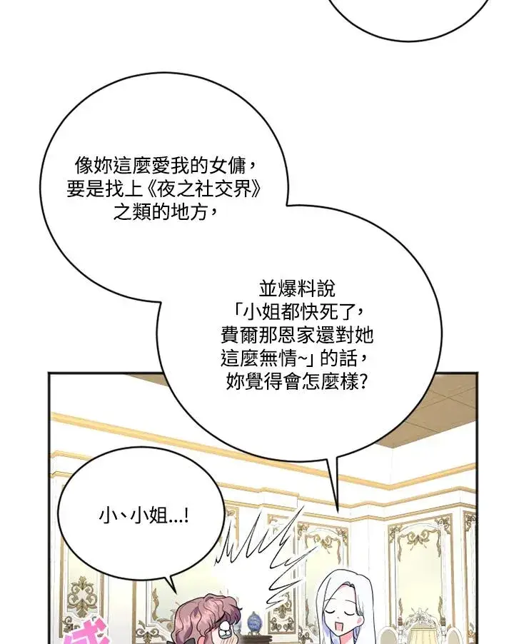 漫画《短命白莲花女主要罢工》第8话第83张图