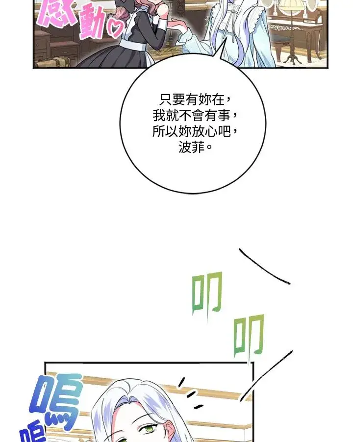 漫画《短命白莲花女主要罢工》第8话第84张图