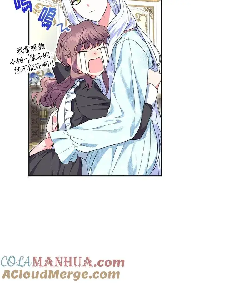 漫画《短命白莲花女主要罢工》第8话第85张图