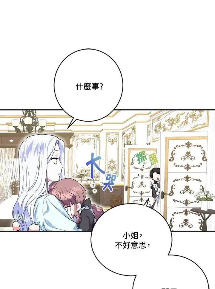 漫画《短命白莲花女主要罢工》第8话第86张图