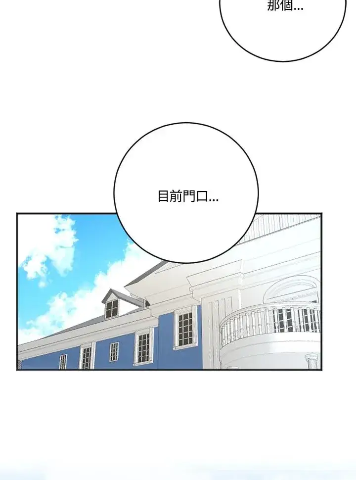 漫画《短命白莲花女主要罢工》第8话第87张图