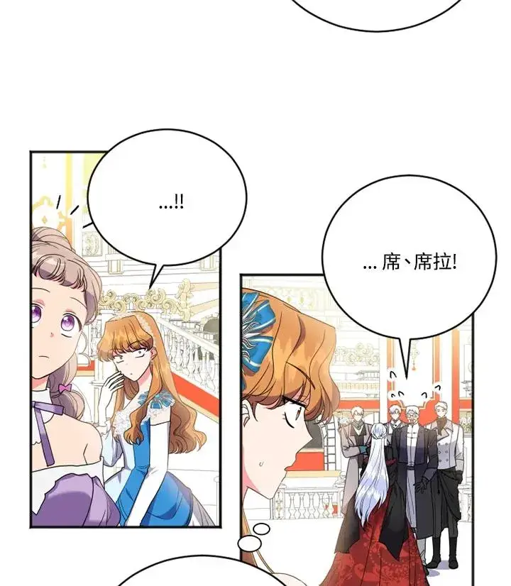 漫画《短命白莲花女主要罢工》第8话第9张图