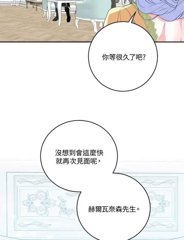 漫画《短命白莲花女主要罢工》第9话第15张图