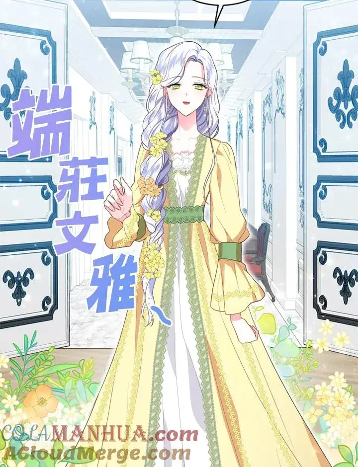 漫画《短命白莲花女主要罢工》第9话第16张图