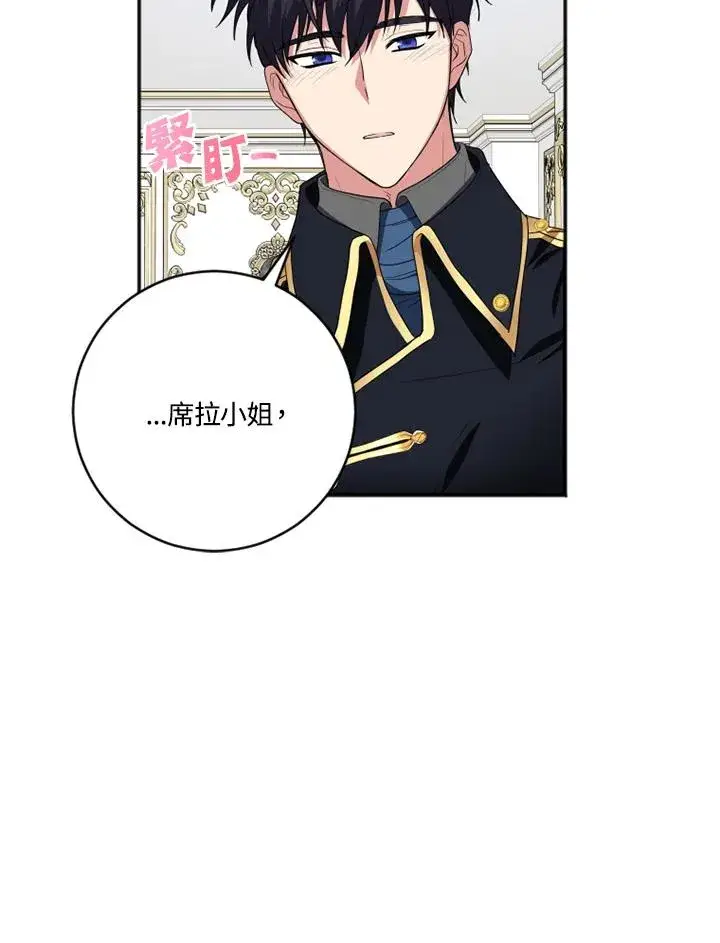 漫画《短命白莲花女主要罢工》第9话第18张图