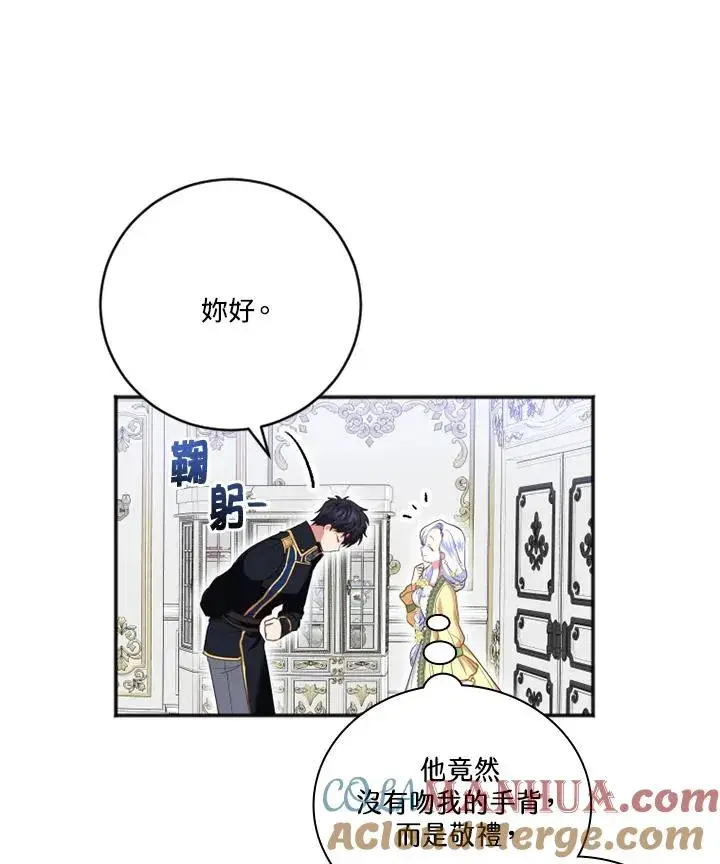 漫画《短命白莲花女主要罢工》第9话第19张图