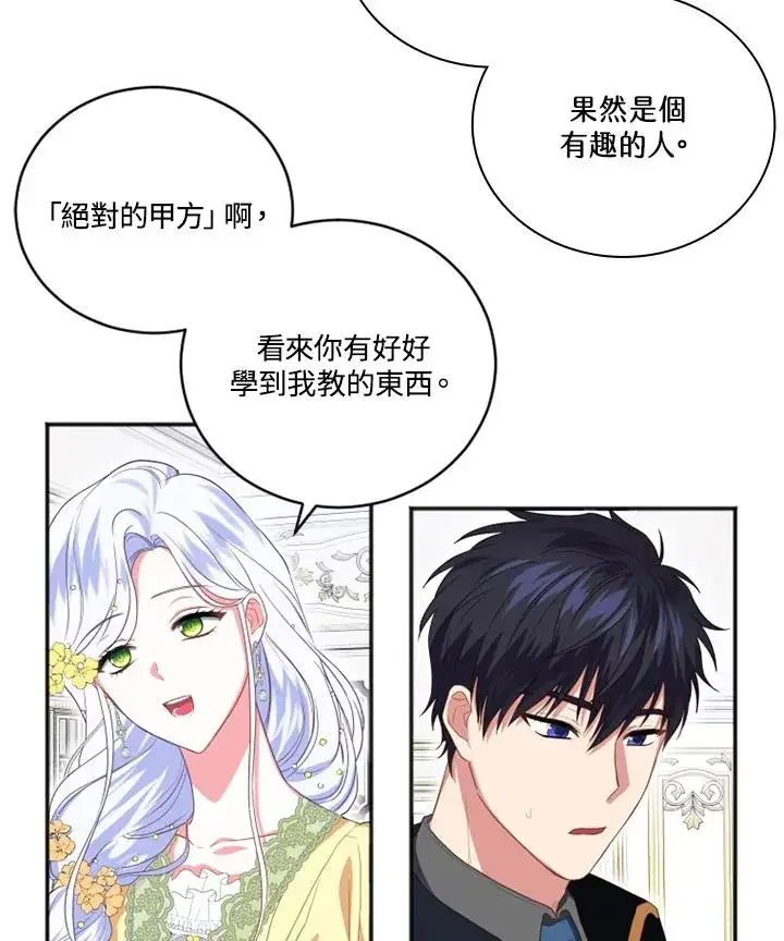 漫画《短命白莲花女主要罢工》第9话第20张图