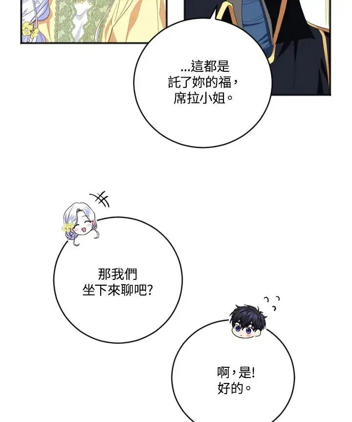 漫画《短命白莲花女主要罢工》第9话第21张图