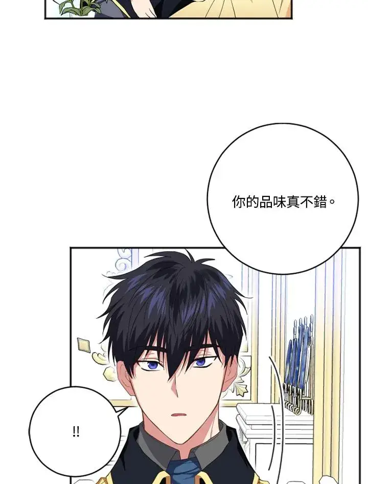 漫画《短命白莲花女主要罢工》第9话第26张图