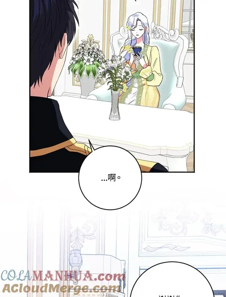 漫画《短命白莲花女主要罢工》第9话第28张图