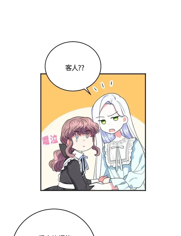 漫画《短命白莲花女主要罢工》第9话第3张图