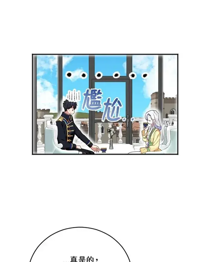 漫画《短命白莲花女主要罢工》第9话第32张图