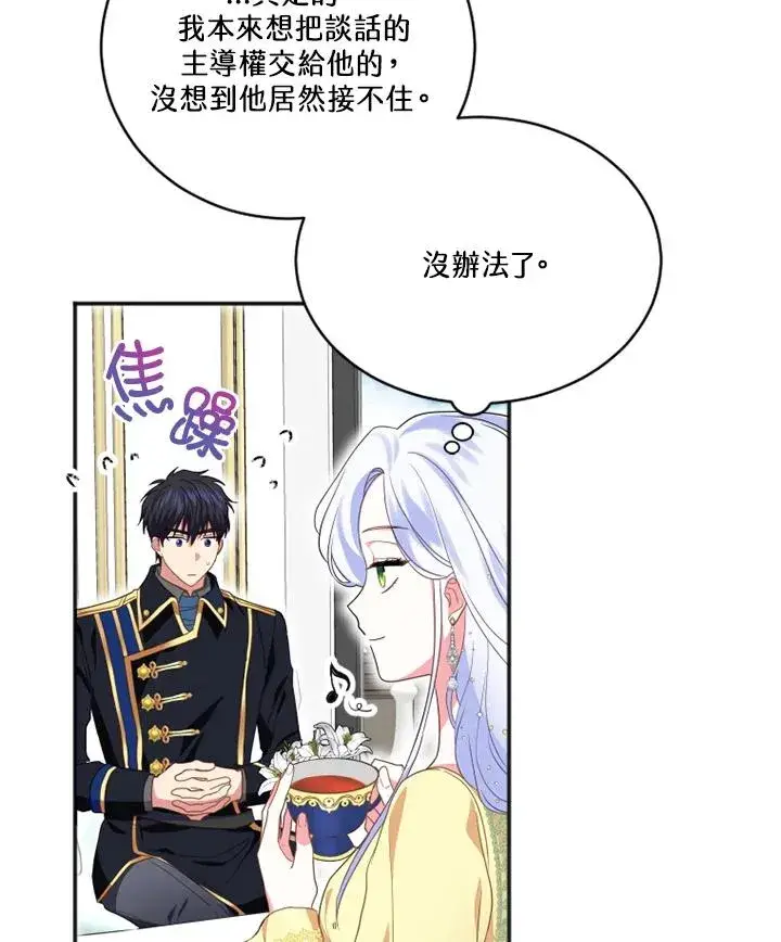 漫画《短命白莲花女主要罢工》第9话第33张图