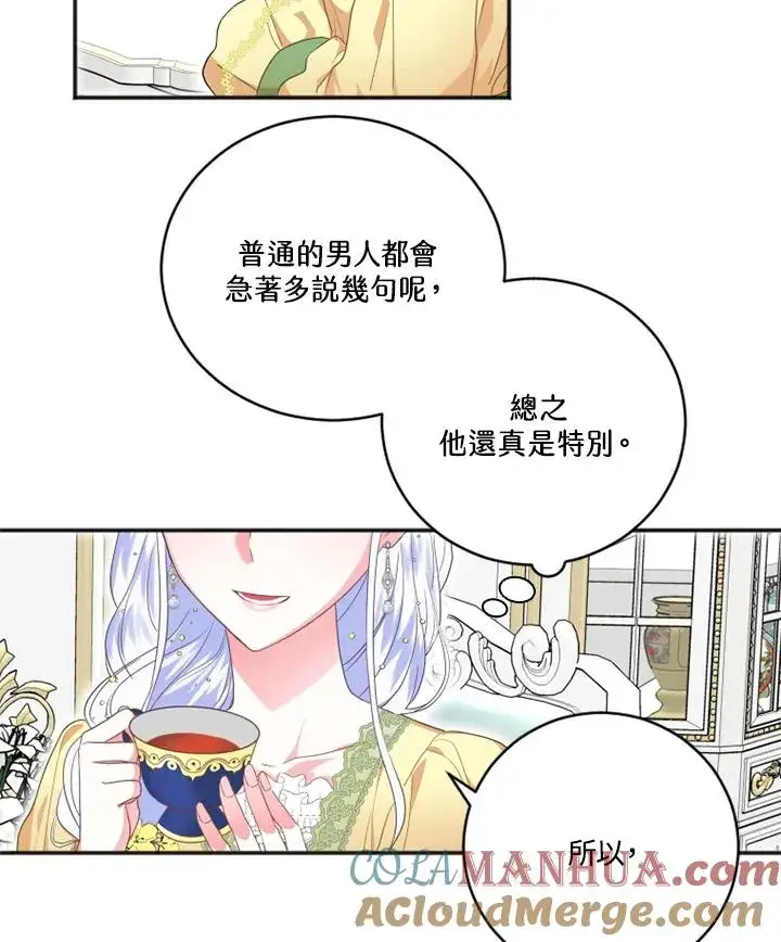漫画《短命白莲花女主要罢工》第9话第34张图