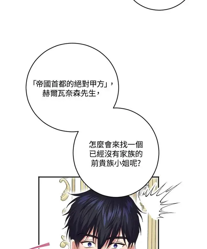 漫画《短命白莲花女主要罢工》第9话第35张图
