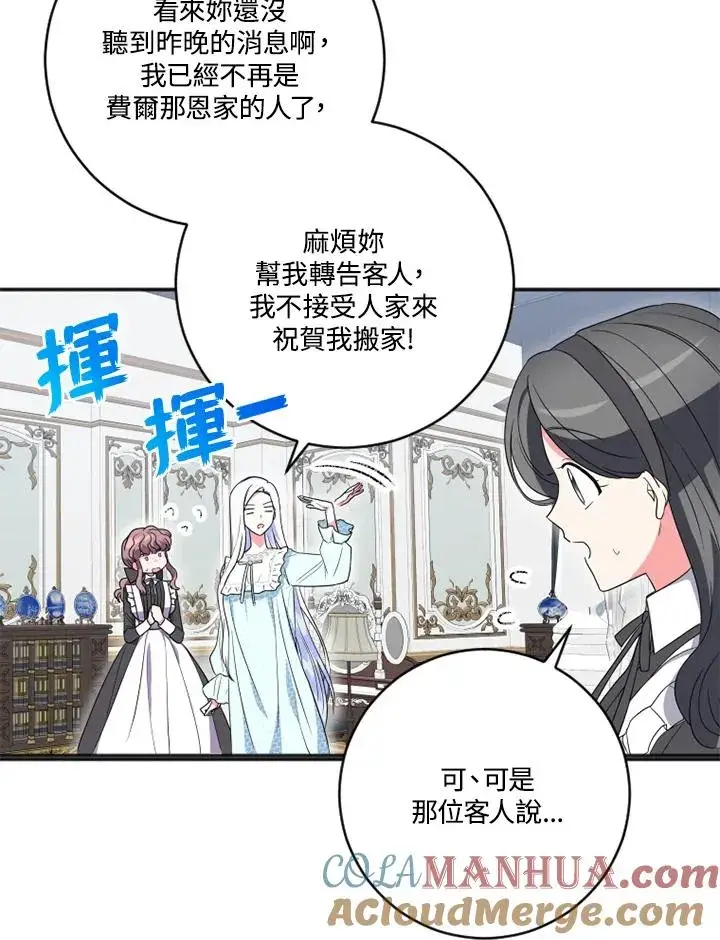 漫画《短命白莲花女主要罢工》第9话第4张图