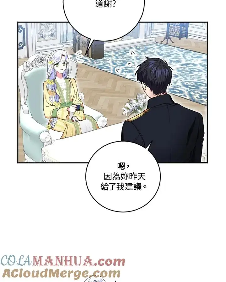 漫画《短命白莲花女主要罢工》第9话第40张图