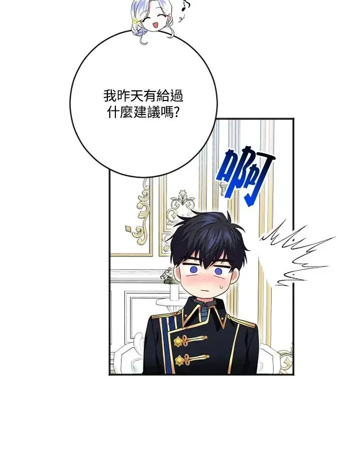 漫画《短命白莲花女主要罢工》第9话第41张图