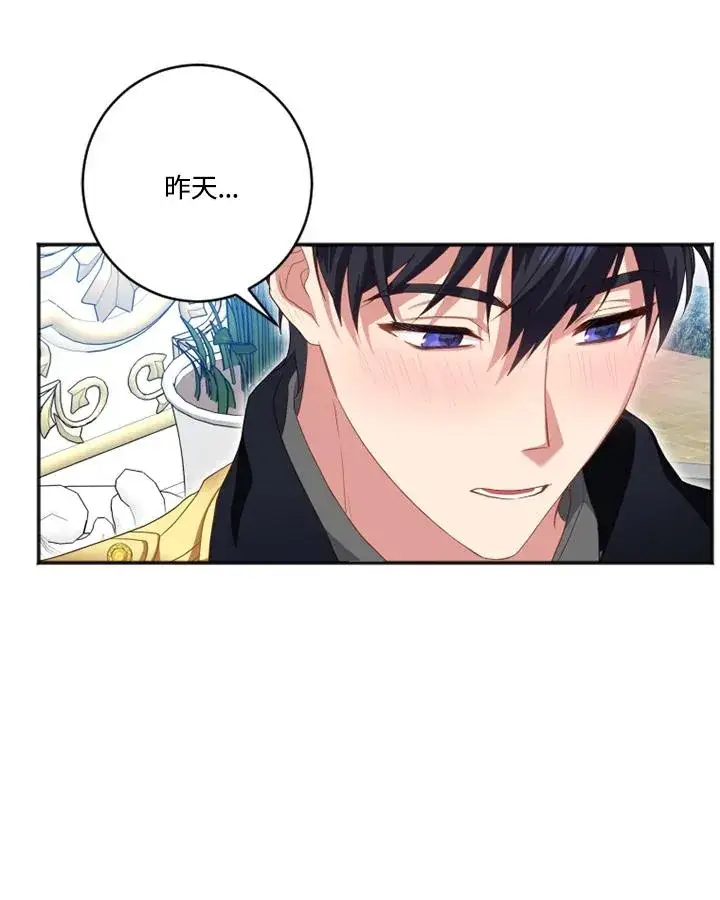 漫画《短命白莲花女主要罢工》第9话第42张图