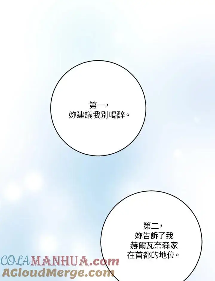 漫画《短命白莲花女主要罢工》第9话第43张图