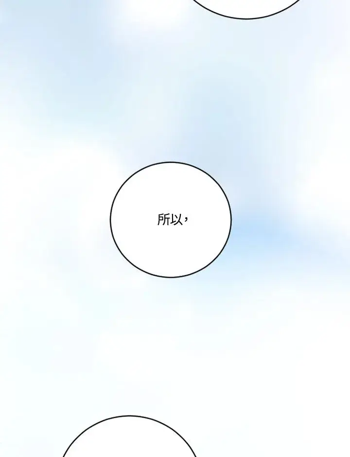 漫画《短命白莲花女主要罢工》第9话第44张图