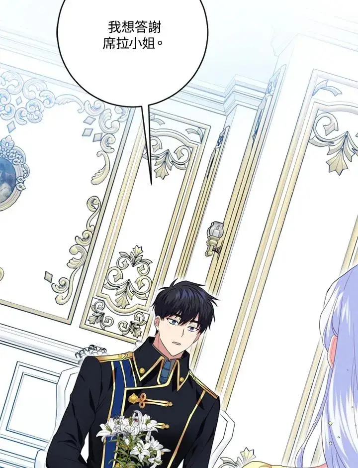 漫画《短命白莲花女主要罢工》第9话第45张图