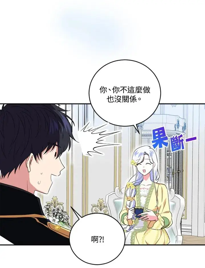 漫画《短命白莲花女主要罢工》第9话第48张图