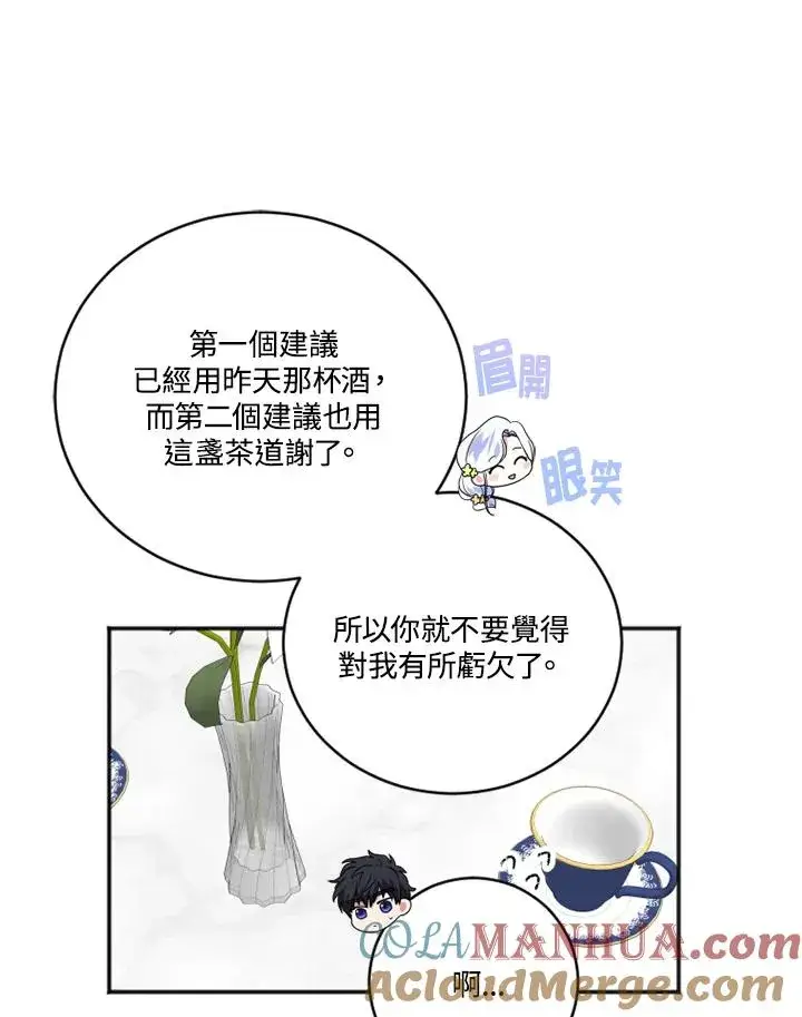 漫画《短命白莲花女主要罢工》第9话第49张图