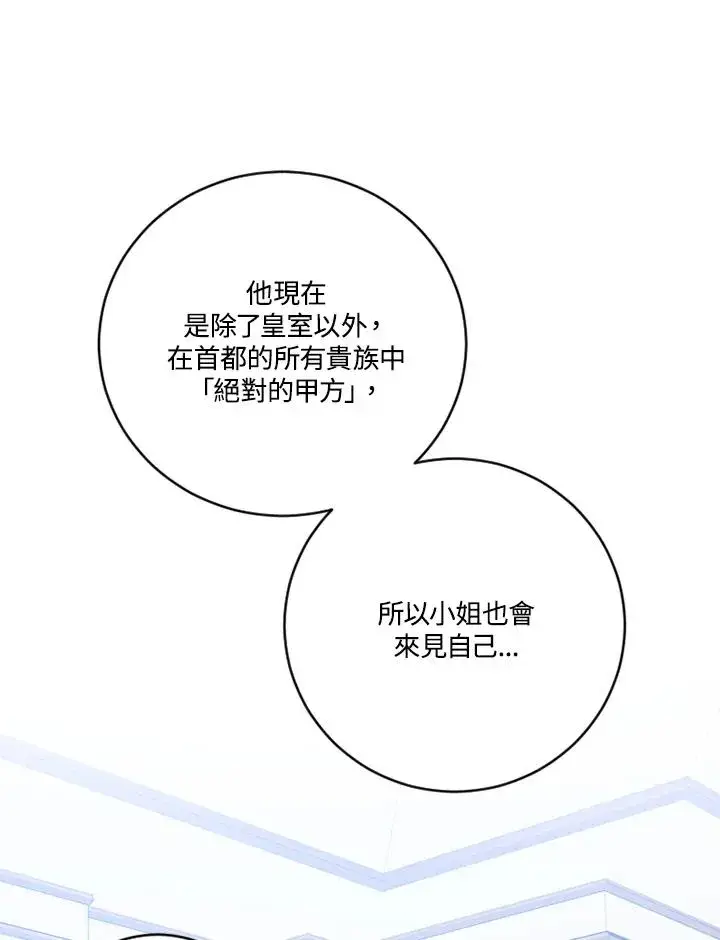 漫画《短命白莲花女主要罢工》第9话第5张图