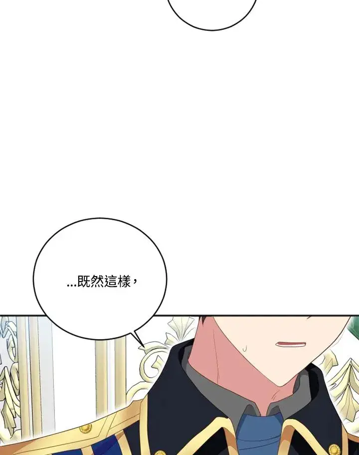漫画《短命白莲花女主要罢工》第9话第50张图