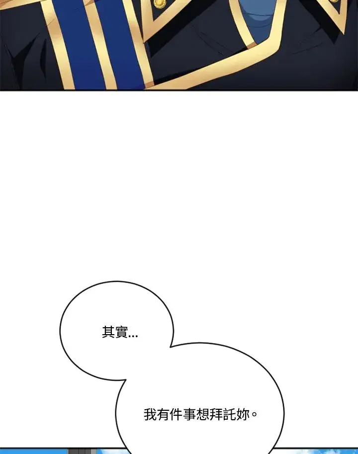 漫画《短命白莲花女主要罢工》第9话第51张图