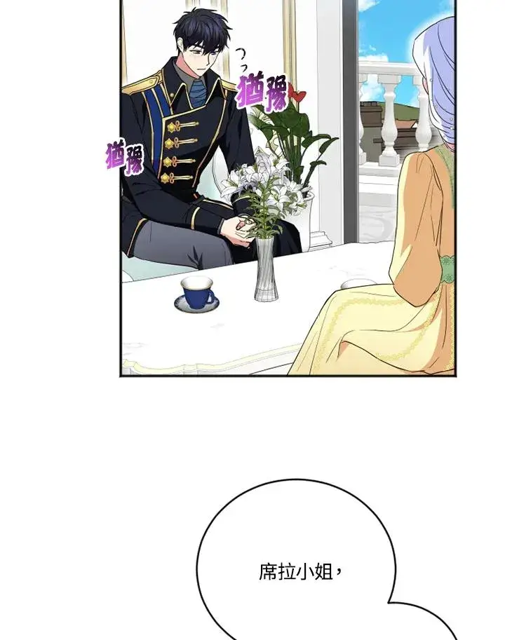 漫画《短命白莲花女主要罢工》第9话第54张图