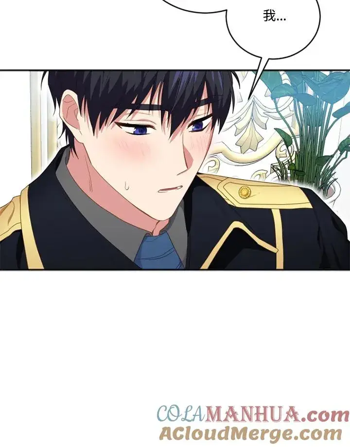 漫画《短命白莲花女主要罢工》第9话第55张图