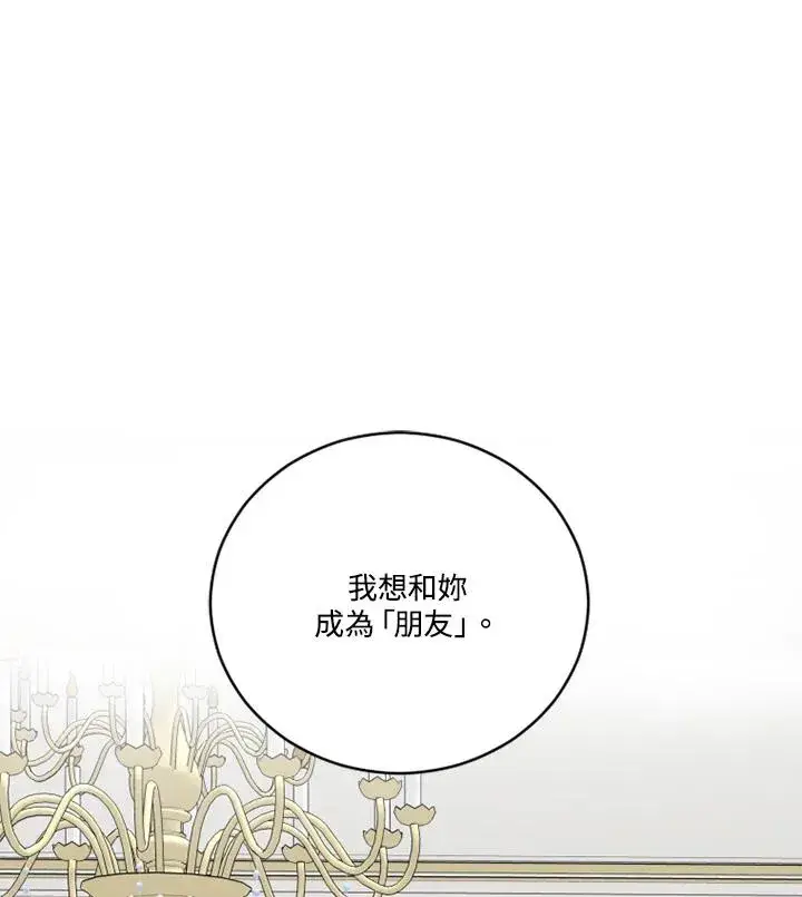 漫画《短命白莲花女主要罢工》第9话第56张图