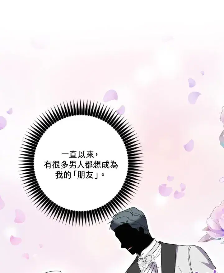 漫画《短命白莲花女主要罢工》第9话第60张图