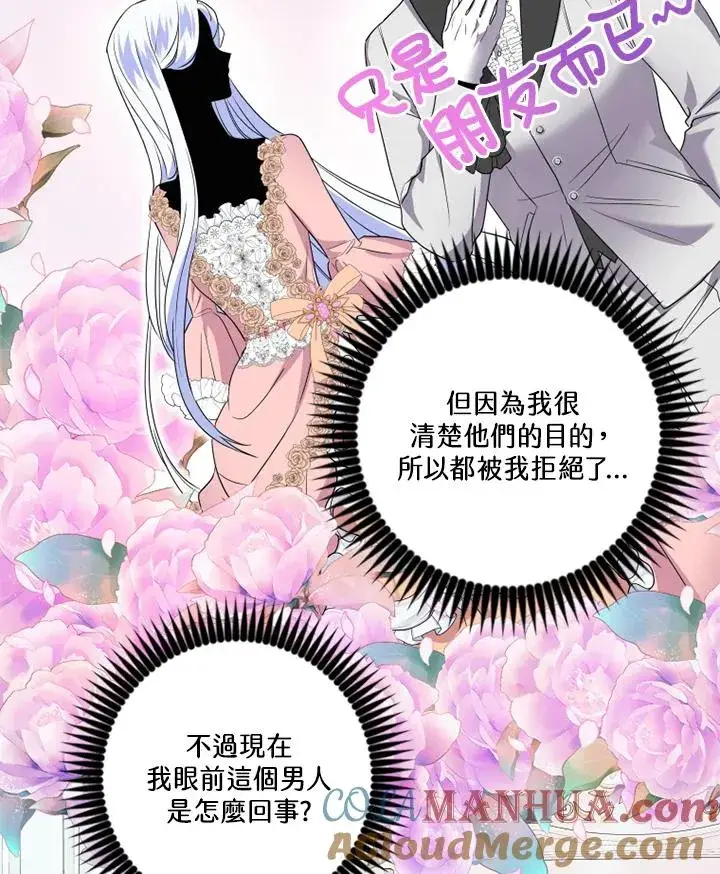 漫画《短命白莲花女主要罢工》第9话第61张图